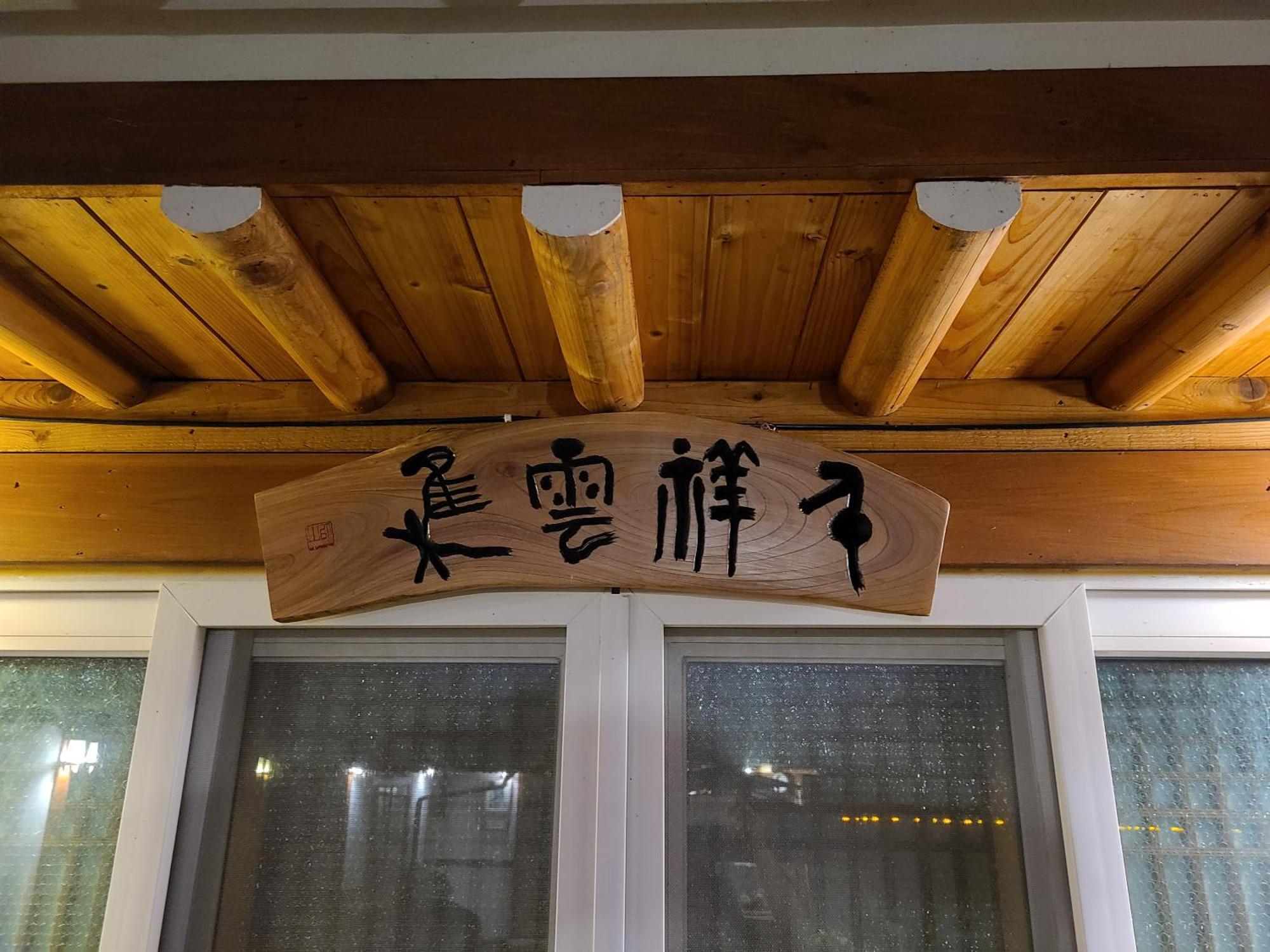 Hanok Raon 庆州 外观 照片